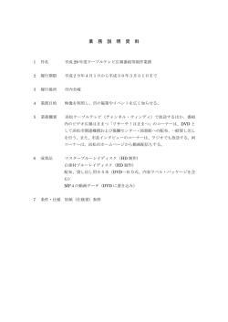 業務説明資料（PDF：91KB）