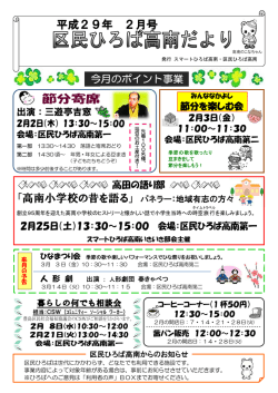 区民ひろば高南2月の予定表（PDF：706KB）
