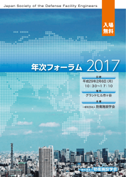 年次フォーラム2017 パンフレット