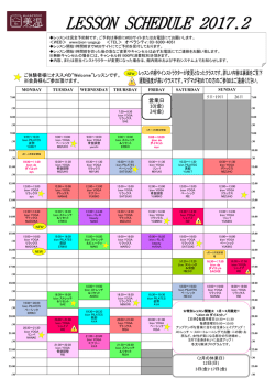 2月のレッスンスケジュールを掲載しました。