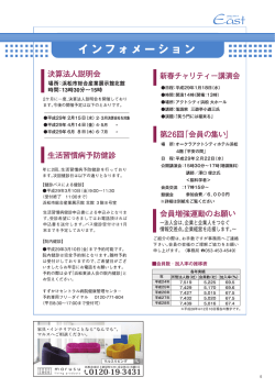 生活習慣病健診申込書による申込みとなりま す。受診希望につきまして