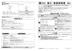 施工 ･ 取扱説明書 保管用