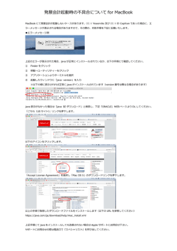 発展会計起動時の不具合について for MacBook