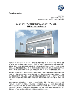 ｢フォルクスワーゲン 杉並｣ 移転リニューアル