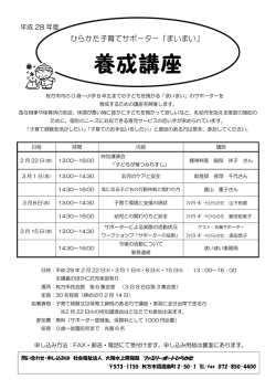 H28年度まいまい養成講座 - ファミリーポートひらかた