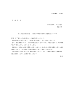 公正取引委員会実施『荷主との取引に関する実態調査』について