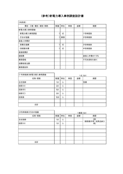 （参考）新電力導入事例調査設計書（PDF：6KB）