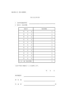 様式第6号