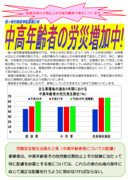 （中高年齢者等についての配慮） 事業者は、中高年齢者その他労働災