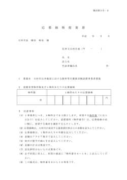 （様式第2号-2）（PDF：90KB）