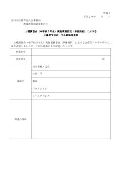 別紙2辞退届 (PDF形式 113キロバイト)