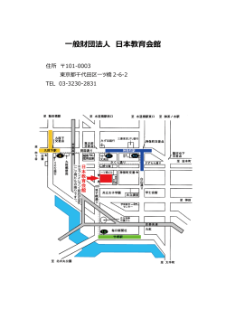 一般財団法人 日本教育会館