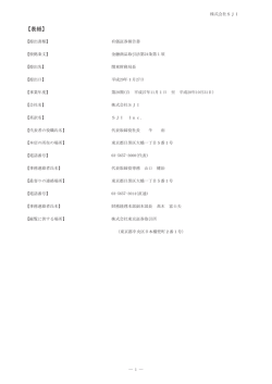 表紙 - 株式会社SJI