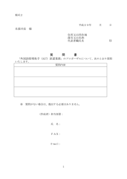 質 問 書