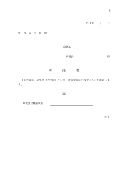 所属長の承諾書