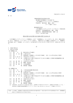 資金の借入れ及び借入金の返済に関するお知らせ