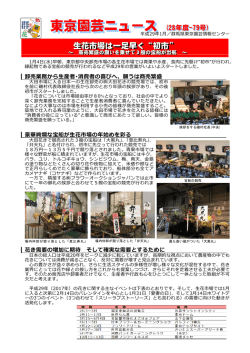 東京園芸ニュース (28年度-79号)