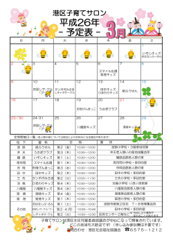 子育てカレンダー - 社会福祉法人 大阪市港区社会福祉協議会