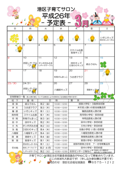 子育てカレンダー - 社会福祉法人 大阪市港区社会福祉協議会