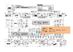 出展ブース 福井県 東2ホール NIPPON BRAND FAIR ブース番号 東2