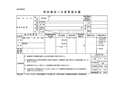 特別徴収への変更届出書（PDF・89KB）