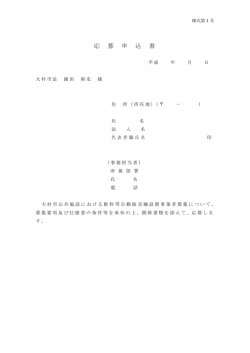 （様式第1号）（PDF：66KB）