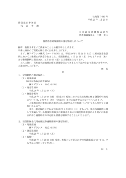 貸借取引対象銘柄の選定取消しについて