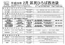 区民ひろば西池袋2月の予定表（PDF：224KB）