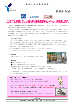 横 浜 市 記 者 発 表 資 料