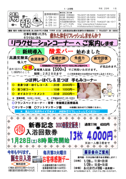 リラクゼーションコーナーへ ご案内します 酸素バー 始めました 新春記念