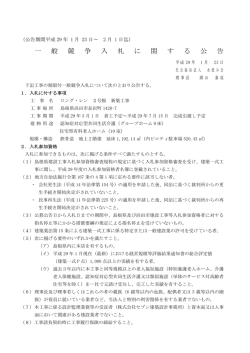 ロング・レン 2号館 新築工事 一般競争入札に関する公告