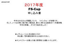 筑波サーキット - Fs Cup