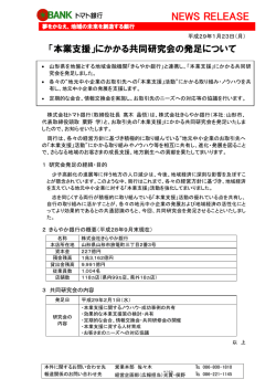 「本業支援」にかかる共同研究会の発足について