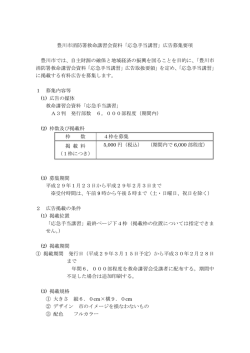 豊川市消防署救命講習会資料「応急手当講習」広告募集要項 豊川市