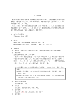 入札説明書 独立行政法人都市再生機構「高齢者生活
