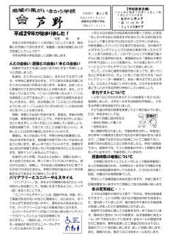 芦野 - 釧路市立昭和小学校