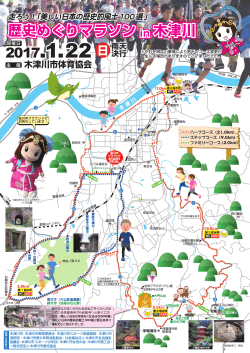 歴史めぐりマラソン in 木津川