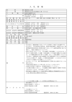 準用河川生谷川災害復旧工事（その2） 入札情報.