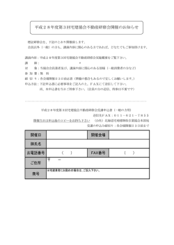 不動産研修会 - 北海道宅地建物取引業協会