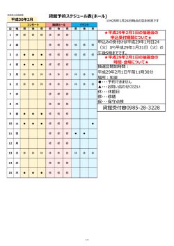 貸館受付  0985-28-3228