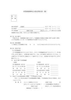 処分委託契約書（案）（PDF：228KB）