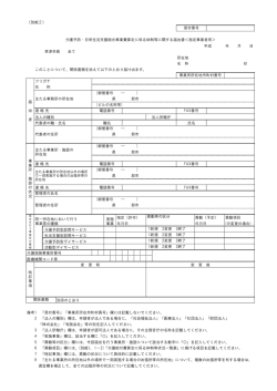 （別紙2） 平成 年 月 日 所在地 名 称 印 このことについて、関係書類を
