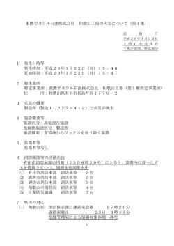 東燃ゼネラル石油株式会社 和歌山工場の火災について（第4報） 1 発生