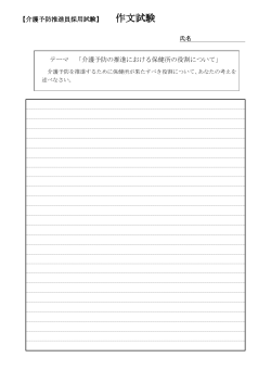 作文用紙 (PDF形式, 101.77KB)