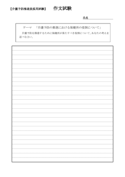 作文用紙 (PDF形式, 101.77KB)