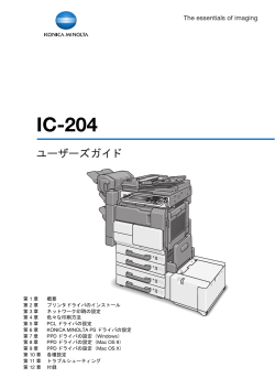 ユーザーズガイド IC-204（PDF：13.6MB）