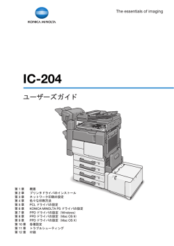 ユーザーズガイド IC-204（PDF：13.6MB）
