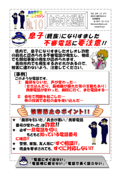 不審電話に要注意!!