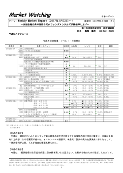 Weekly Market Report（2017年1月23日～）