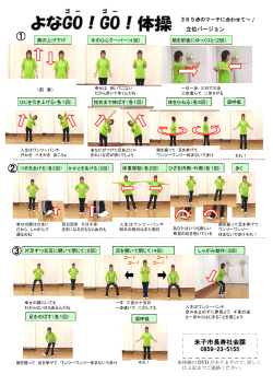 GO！体操振付（添付）